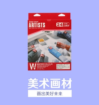 美術畫材